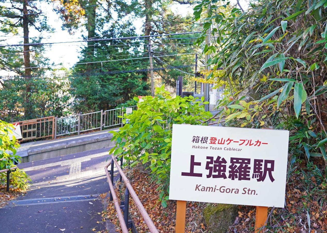Villa Liberte Hakone Gora Exterior foto